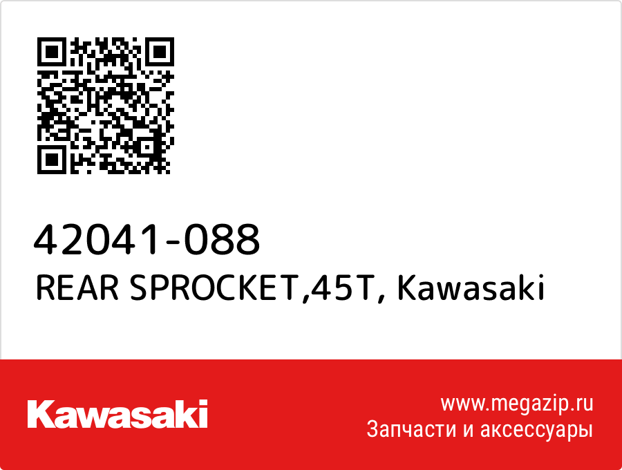 

REAR SPROCKET,45T Kawasaki 42041-088