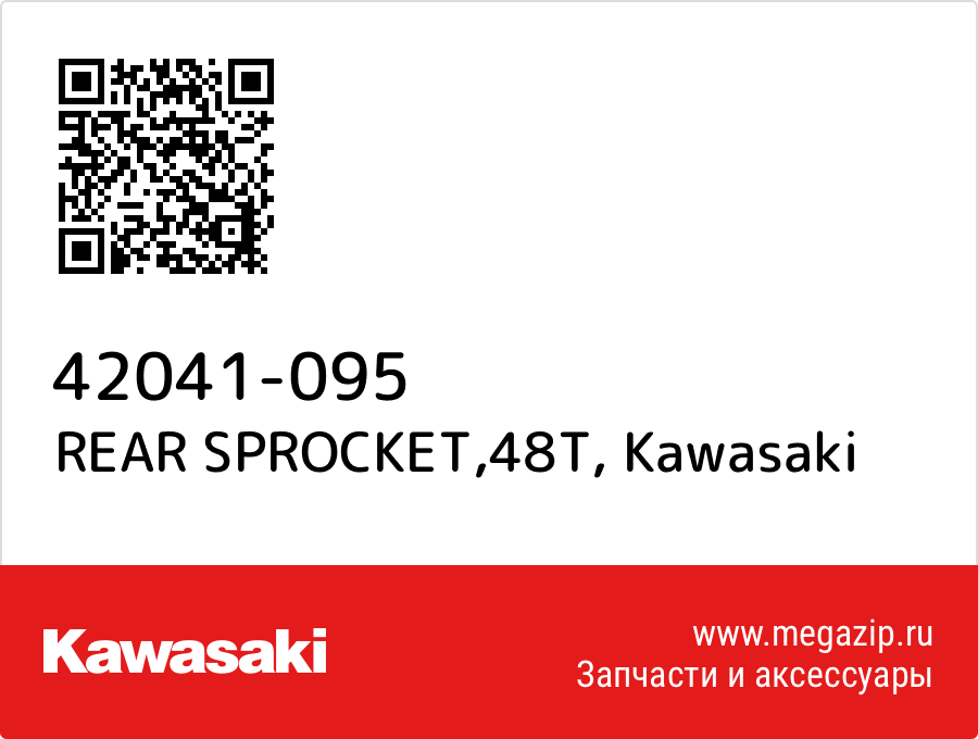 

REAR SPROCKET,48T Kawasaki 42041-095