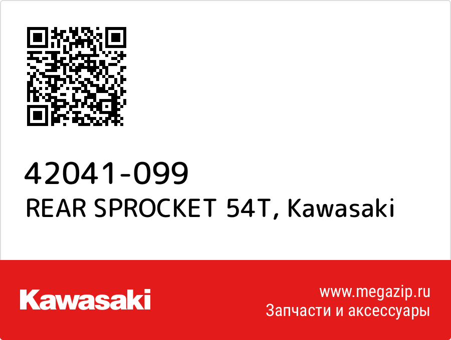 

REAR SPROCKET 54T Kawasaki 42041-099