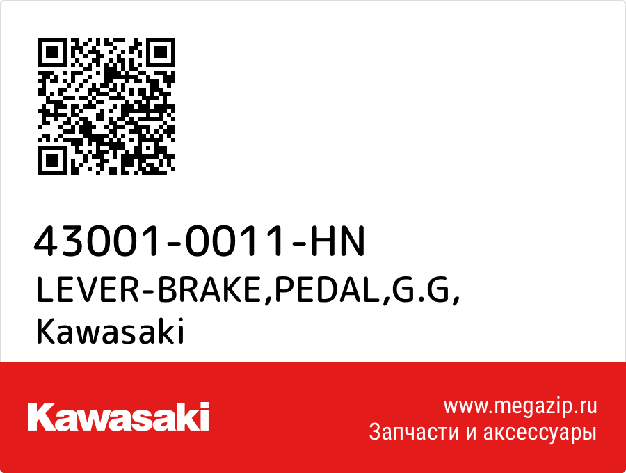 

LEVER-BRAKE,PEDAL,G.G Kawasaki 43001-0011-HN