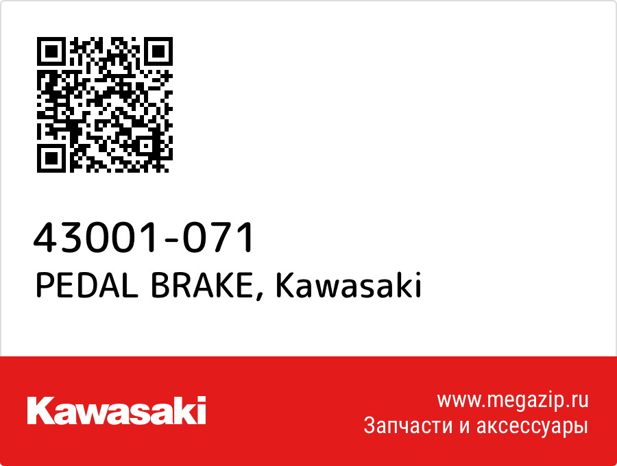 

PEDAL BRAKE Kawasaki 43001-071