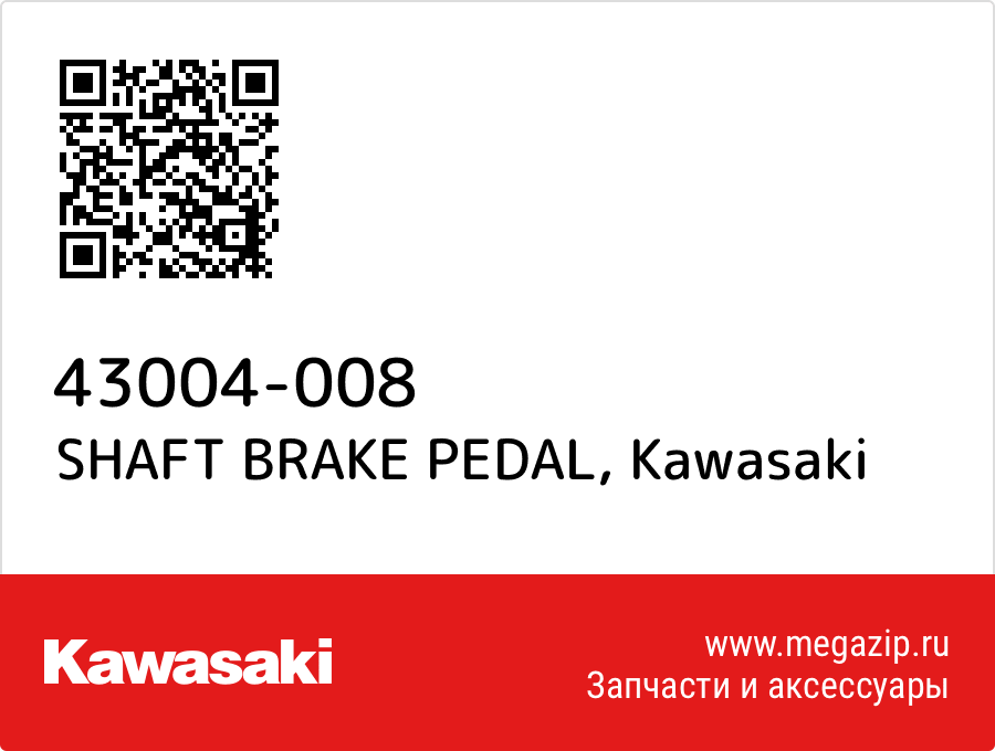 

SHAFT BRAKE PEDAL Kawasaki 43004-008