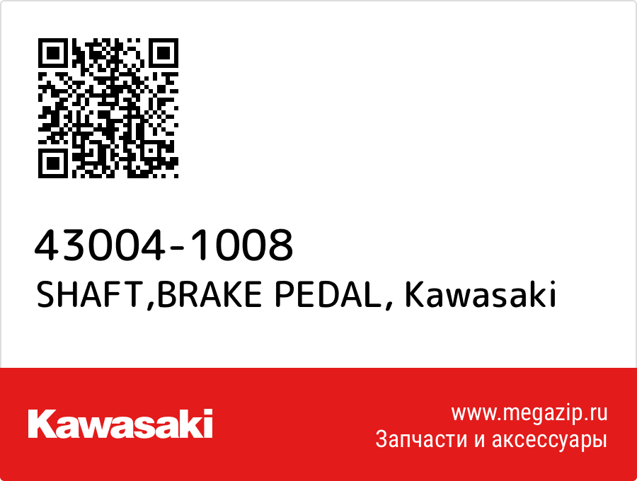 

SHAFT,BRAKE PEDAL Kawasaki 43004-1008