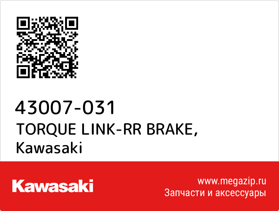 

TORQUE LINK-RR BRAKE Kawasaki 43007-031