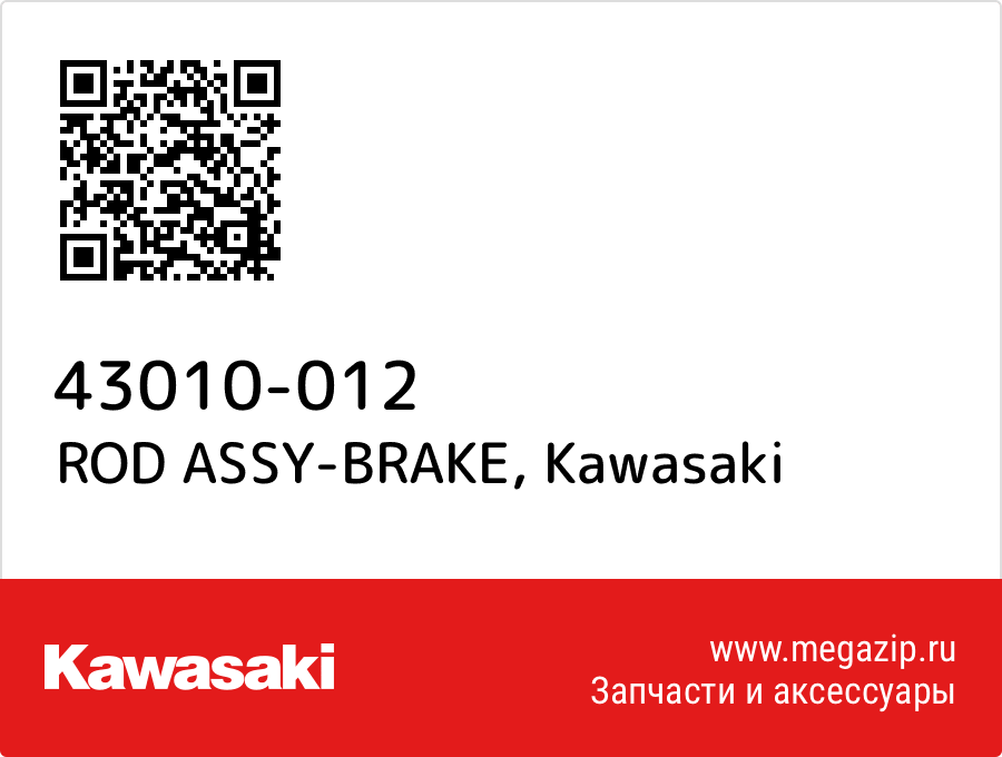 

ROD ASSY-BRAKE Kawasaki 43010-012