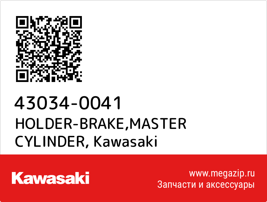 

HOLDER-BRAKE,MASTER CYLINDER Kawasaki 43034-0041