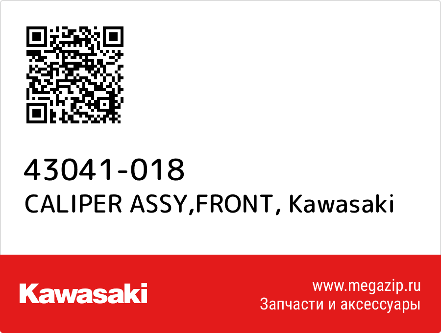 

CALIPER ASSY,FRONT Kawasaki 43041-018