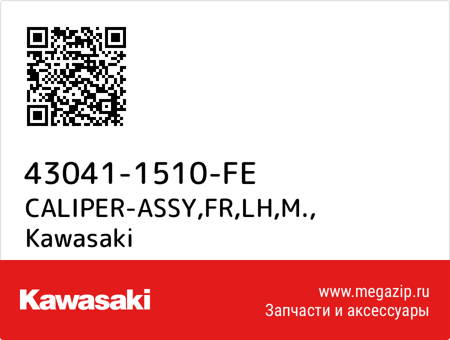 

CALIPER-ASSY,FR,LH,M. Kawasaki 43041-1510-FE
