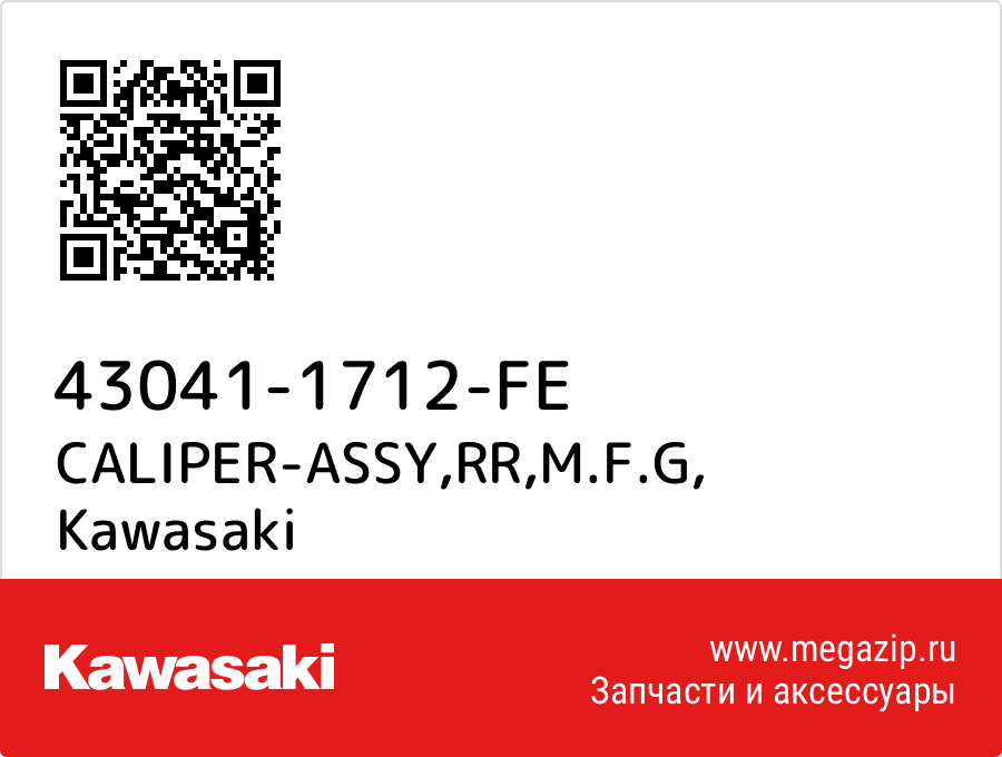 

CALIPER-ASSY,RR,M.F.G Kawasaki 43041-1712-FE