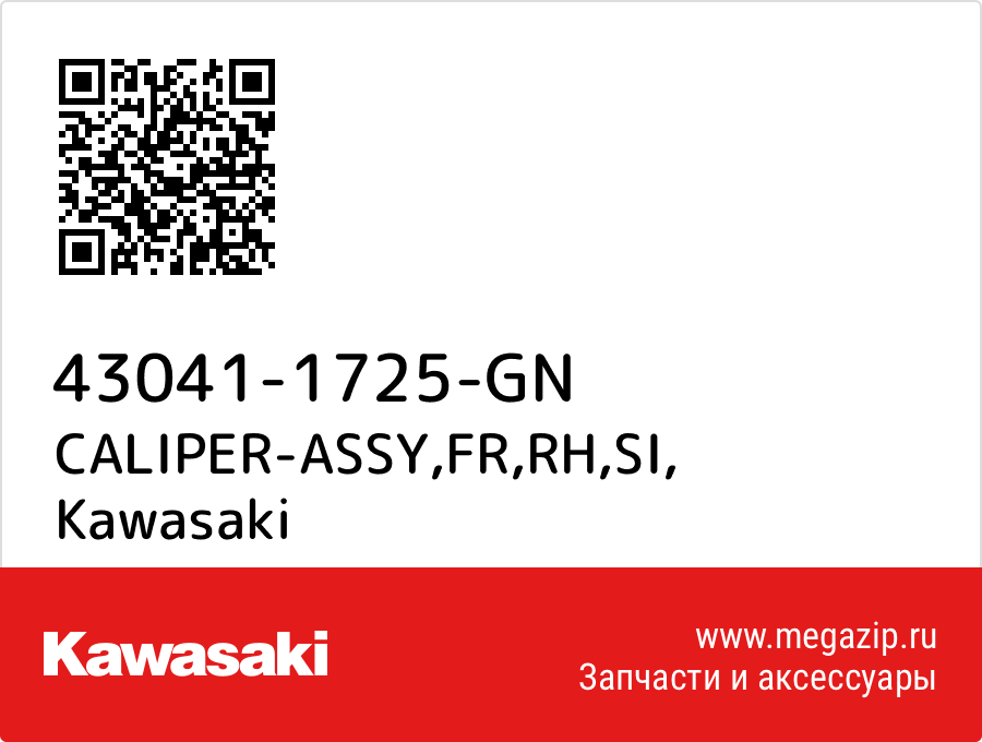 

CALIPER-ASSY,FR,RH,SI Kawasaki 43041-1725-GN