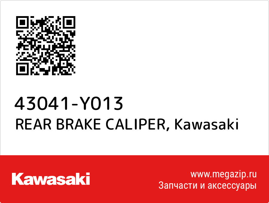 

REAR BRAKE CALIPER Kawasaki 43041-Y013