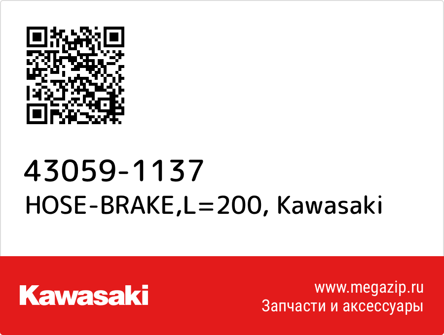 

HOSE-BRAKE,L=200 Kawasaki 43059-1137