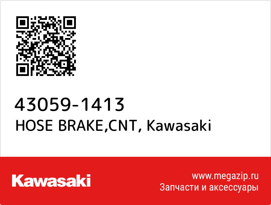 

HOSE BRAKE,CNT Kawasaki 43059-1413
