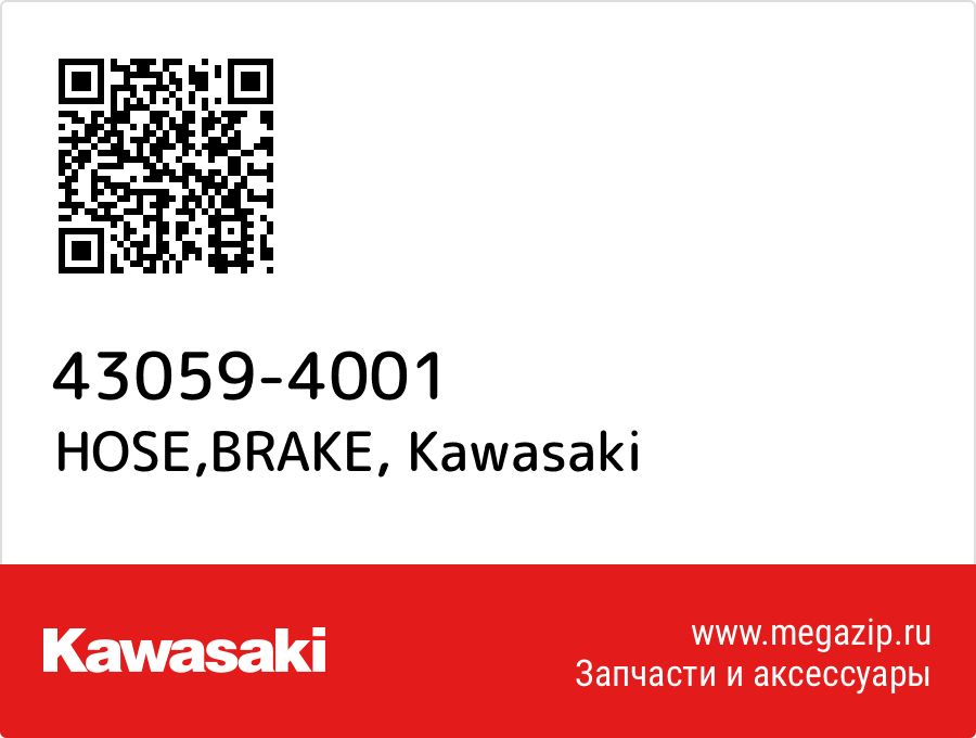 

HOSE,BRAKE Kawasaki 43059-4001