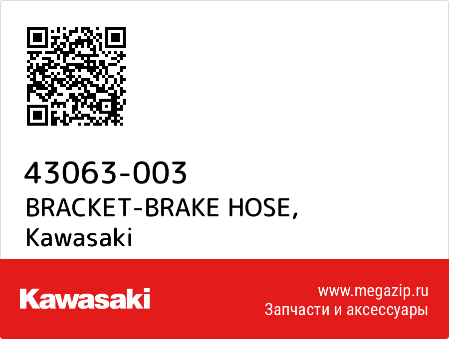

BRACKET-BRAKE HOSE Kawasaki 43063-003