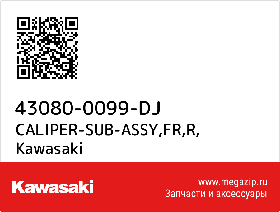 

CALIPER-SUB-ASSY,FR,R Kawasaki 43080-0099-DJ
