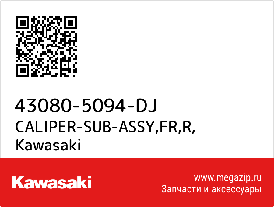 

CALIPER-SUB-ASSY,FR,R Kawasaki 43080-5094-DJ