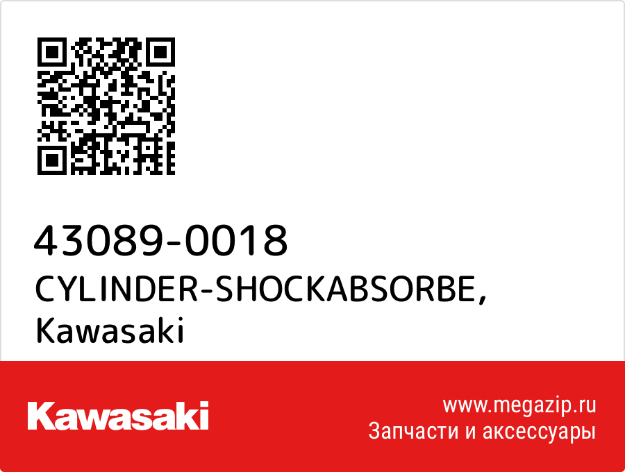 

CYLINDER-SHOCKABSORBE Kawasaki 43089-0018