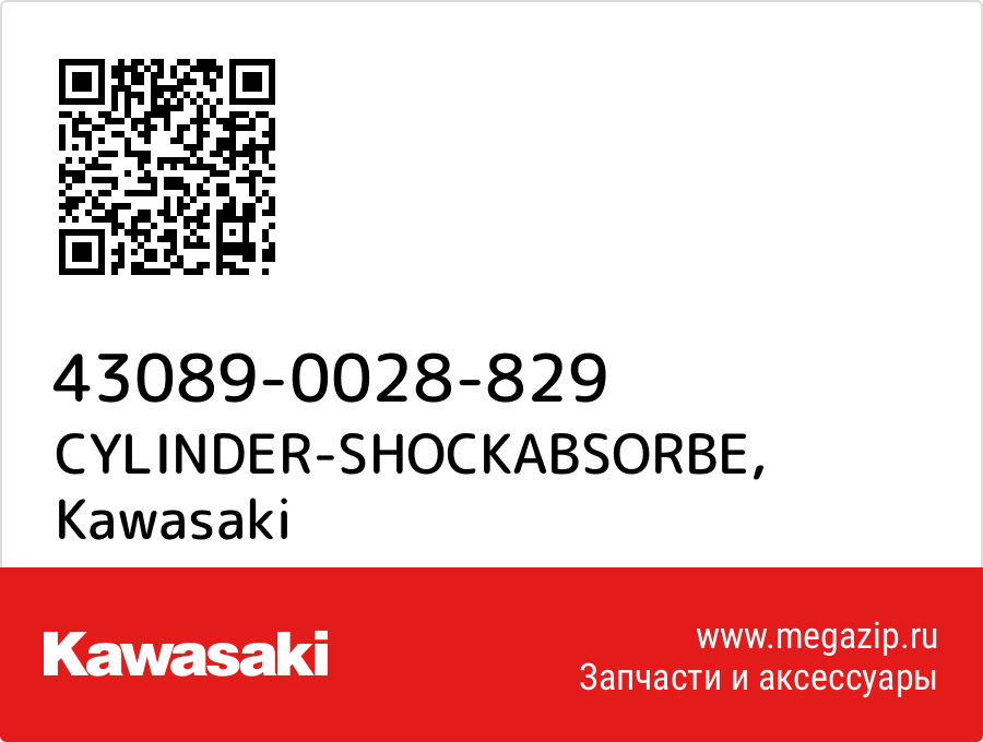 

CYLINDER-SHOCKABSORBE Kawasaki 43089-0028-829