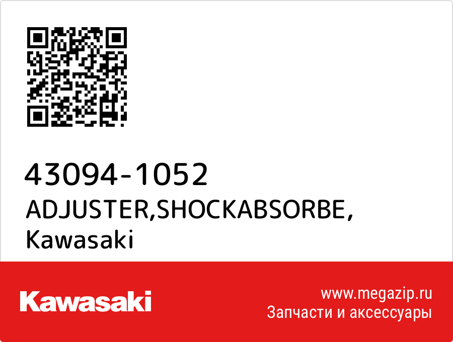 

ADJUSTER,SHOCKABSORBE Kawasaki 43094-1052