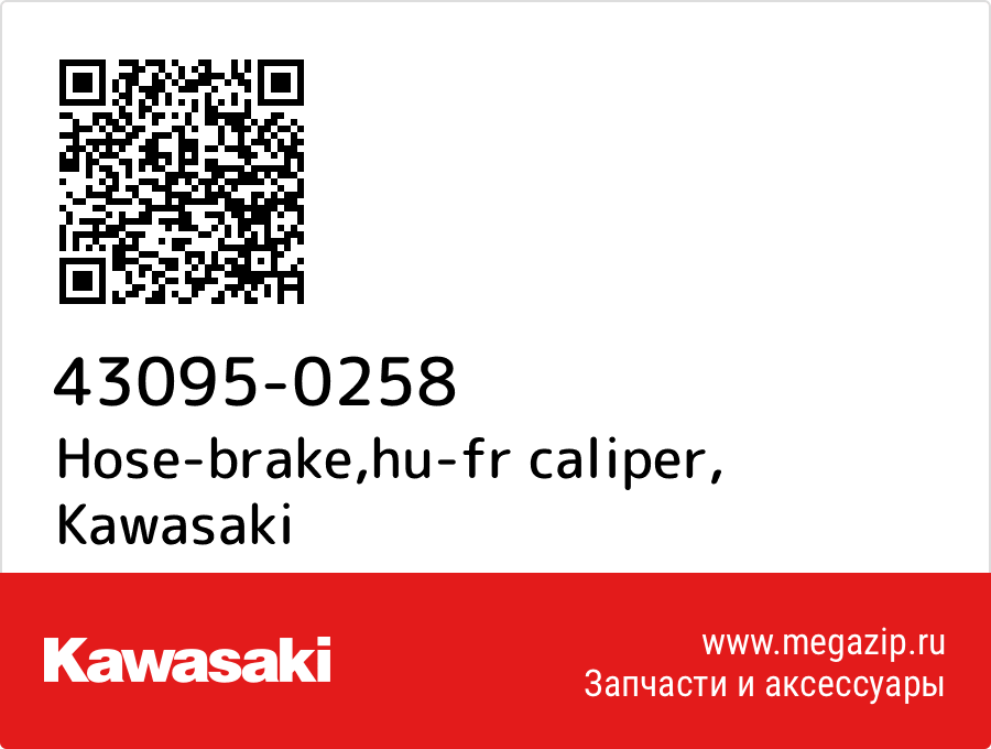 

Hose-brake,hu-fr caliper Kawasaki 43095-0258