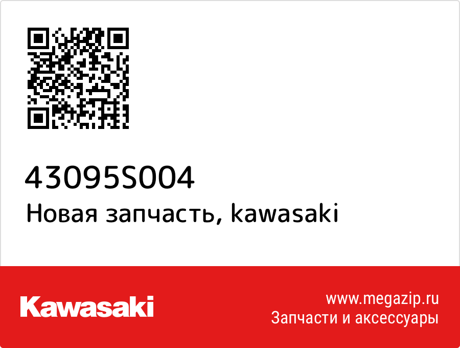 

Kawasaki 43095-S004