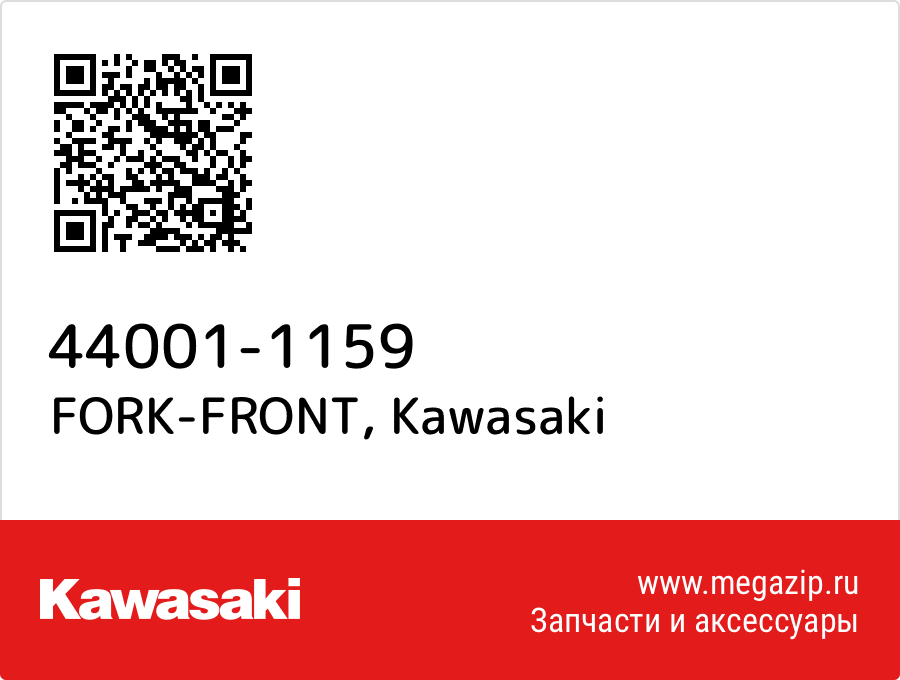 

FORK-FRONT Kawasaki 44001-1159