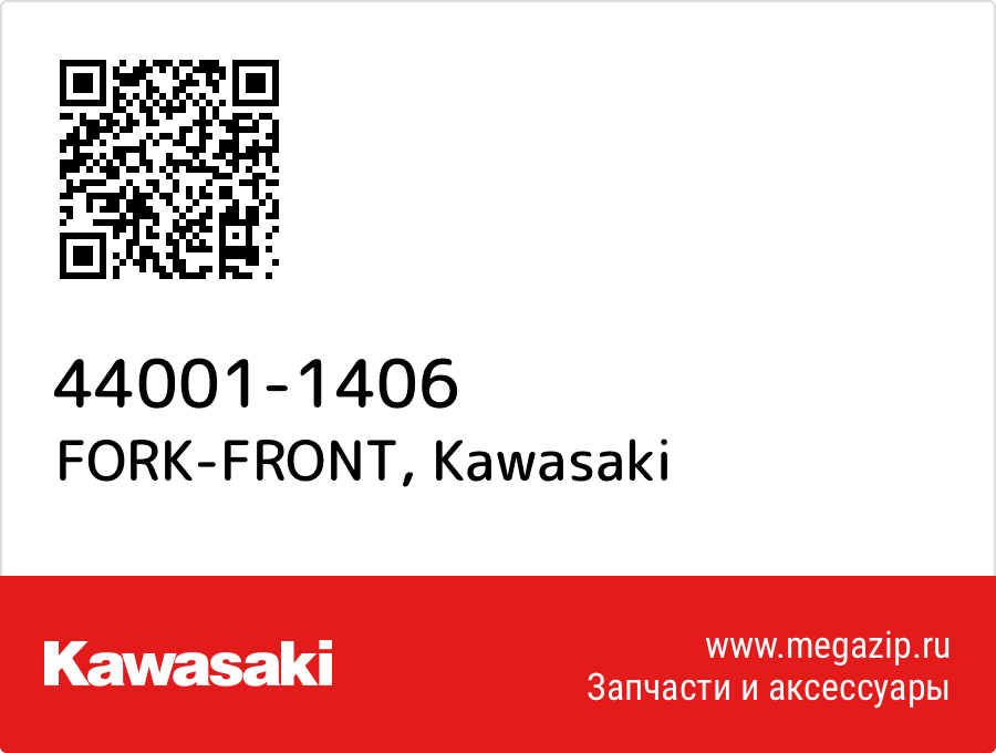 

FORK-FRONT Kawasaki 44001-1406