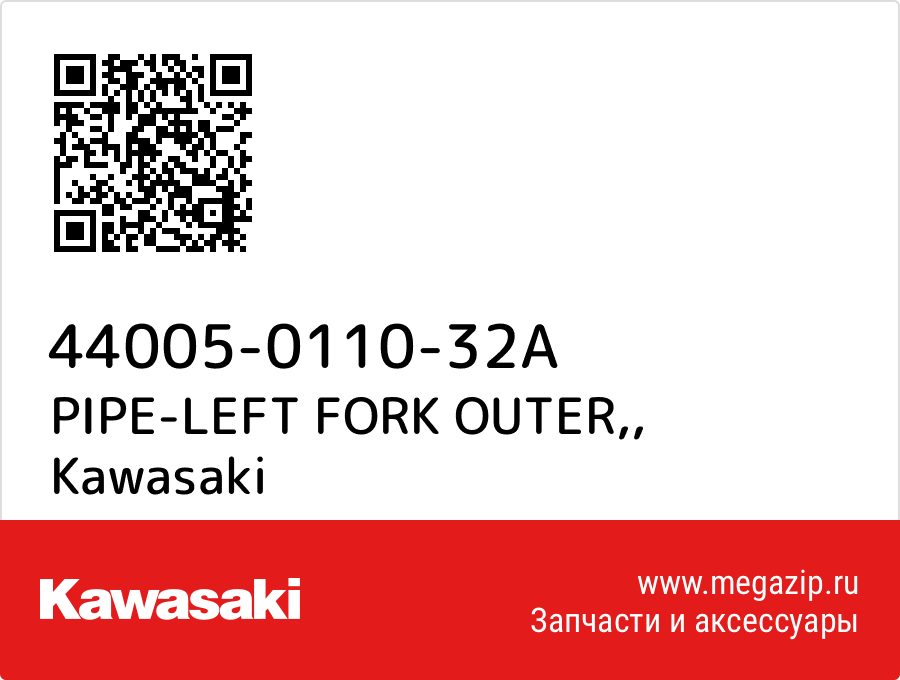 

PIPE-LEFT FORK OUTER, Kawasaki 44005-0110-32A