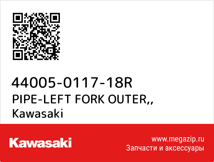 

PIPE-LEFT FORK OUTER, Kawasaki 44005-0117-18R