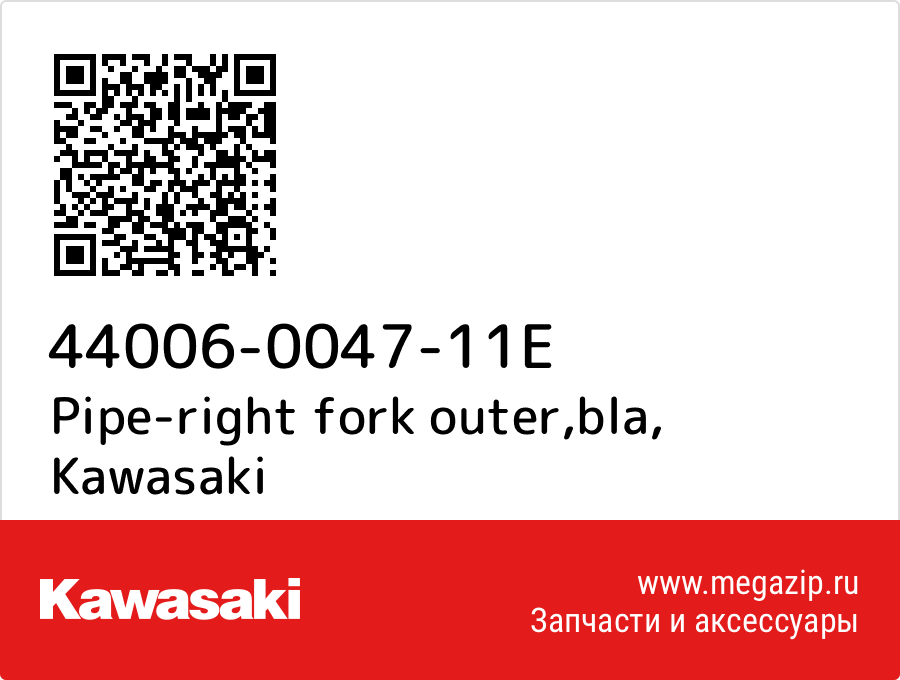 

Pipe-right fork outer,bla Kawasaki 44006-0047-11E