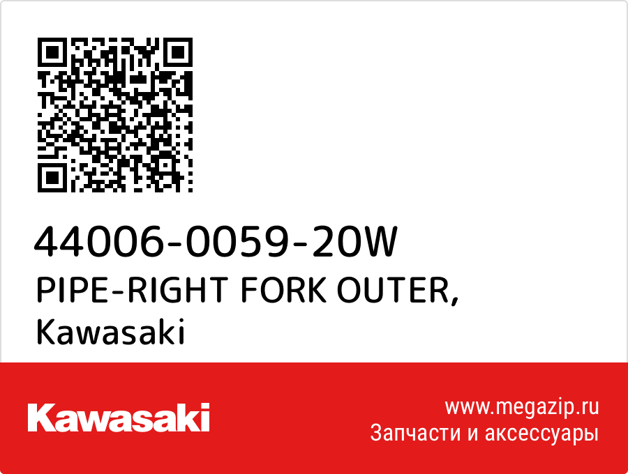 

PIPE-RIGHT FORK OUTER Kawasaki 44006-0059-20W