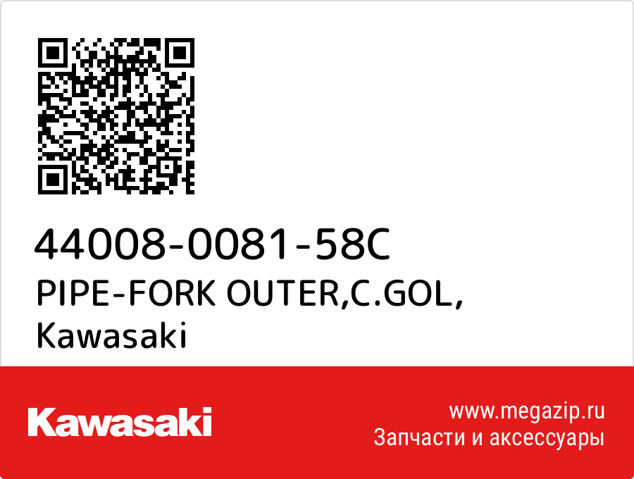 

PIPE-FORK OUTER,C.GOL Kawasaki 44008-0081-58C