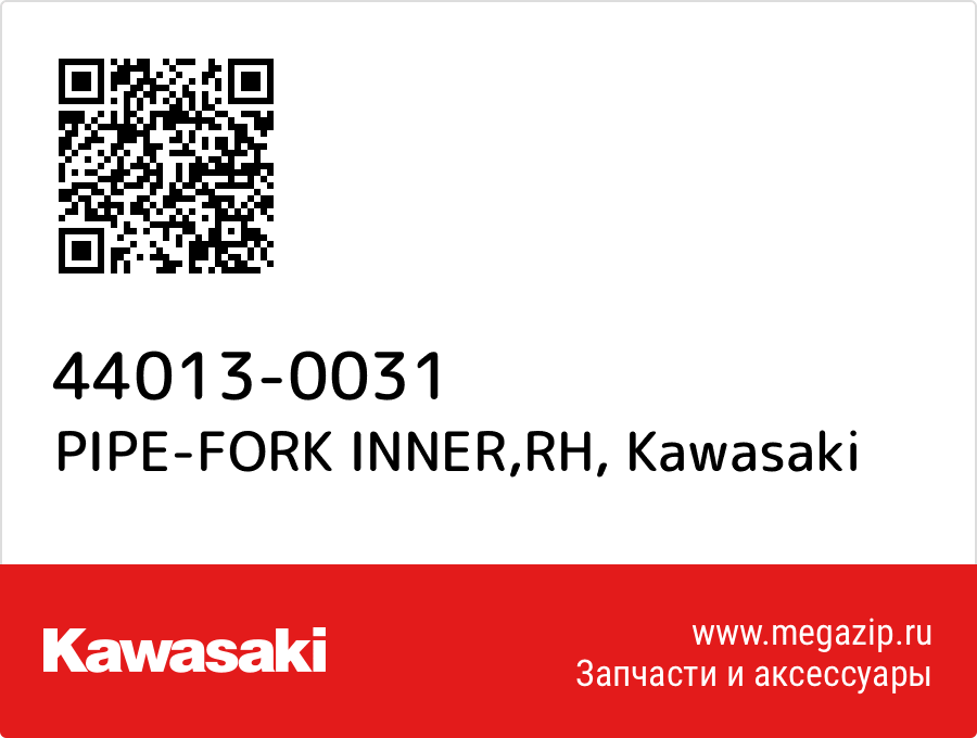 

PIPE-FORK INNER,RH Kawasaki 44013-0031