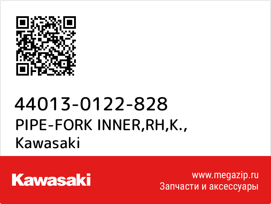 

PIPE-FORK INNER,RH,K. Kawasaki 44013-0122-828