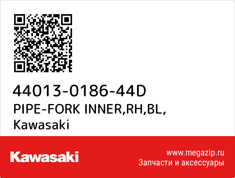 

PIPE-FORK INNER,RH,BL Kawasaki 44013-0186-44D