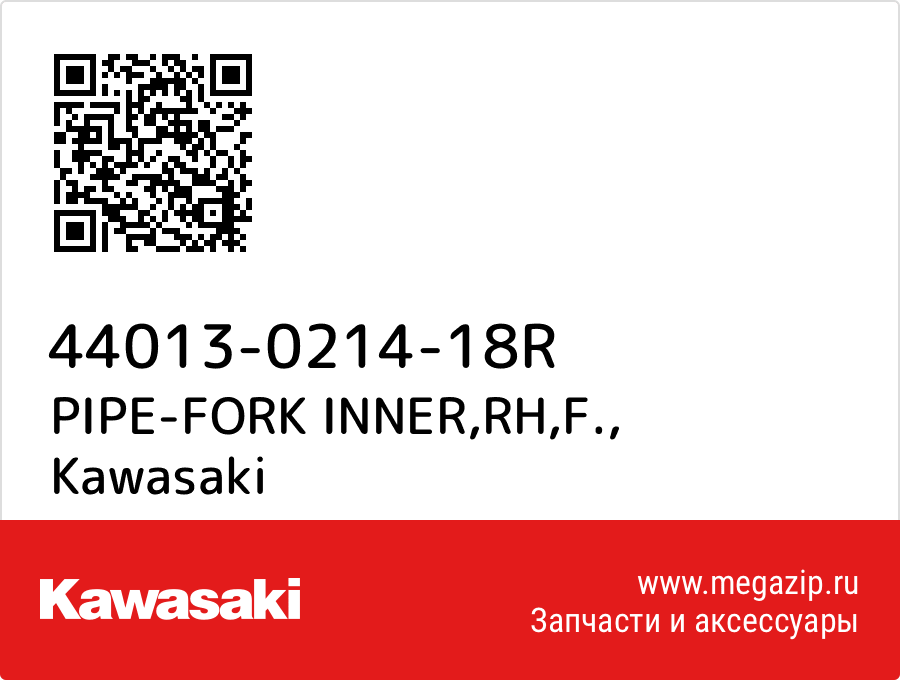 

PIPE-FORK INNER,RH,F. Kawasaki 44013-0214-18R