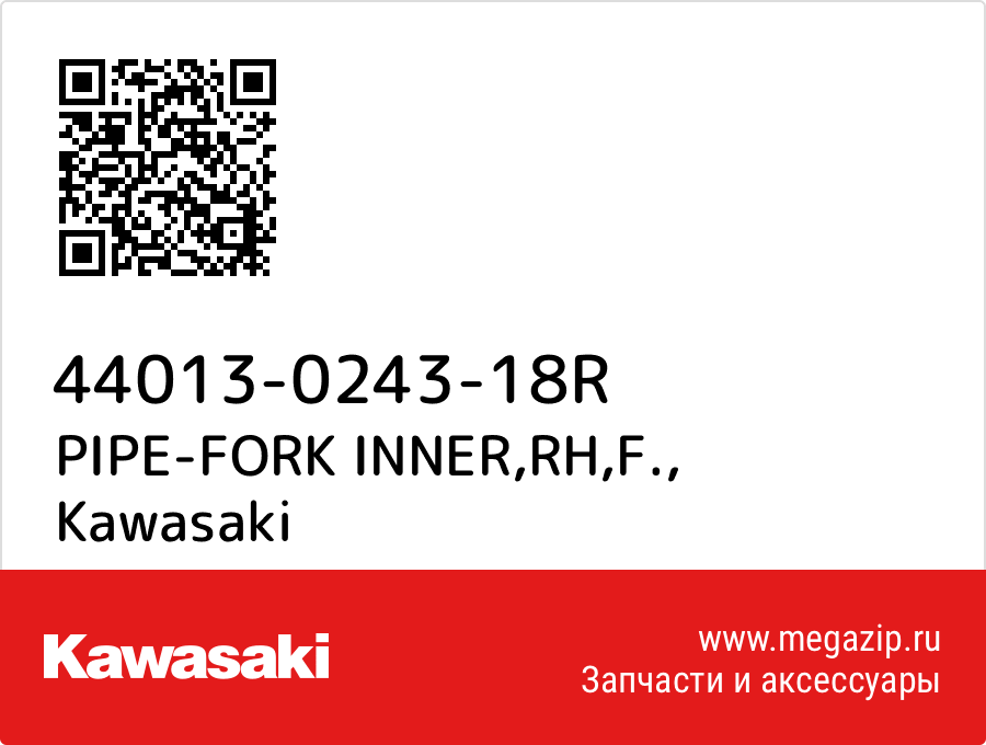 

PIPE-FORK INNER,RH,F. Kawasaki 44013-0243-18R