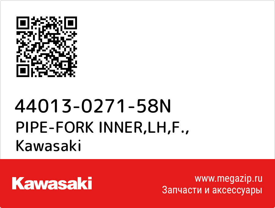 

PIPE-FORK INNER,LH,F. Kawasaki 44013-0271-58N