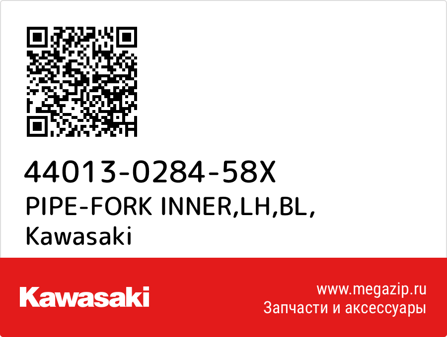 

PIPE-FORK INNER,LH,BL Kawasaki 44013-0284-58X