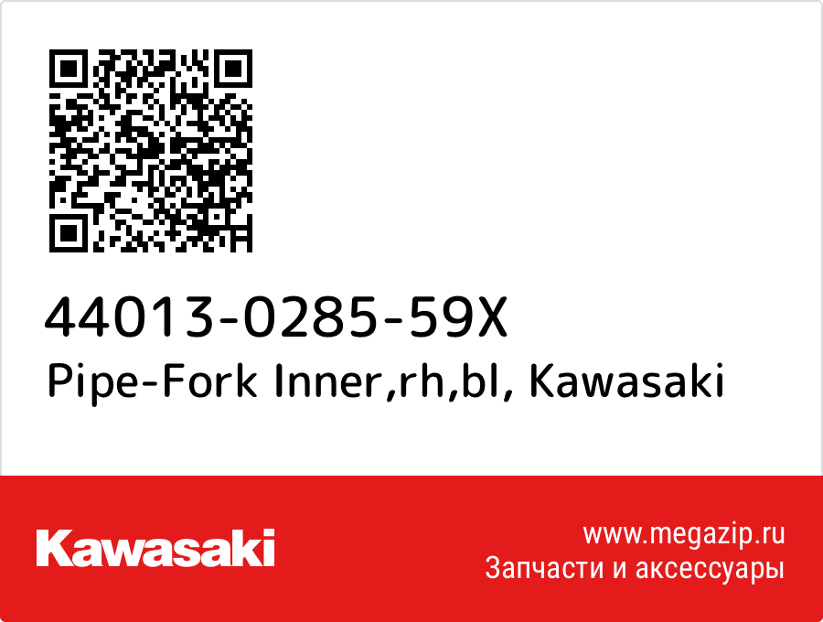 

Pipe-Fork Inner,rh,bl Kawasaki 44013-0285-59X
