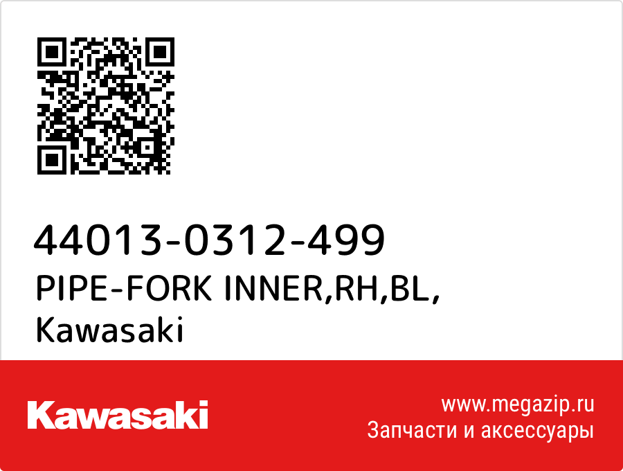 

PIPE-FORK INNER,RH,BL Kawasaki 44013-0312-499