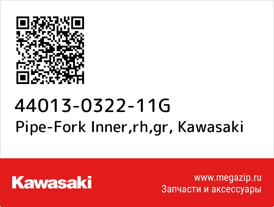 

Pipe-Fork Inner,rh,gr Kawasaki 44013-0322-11G