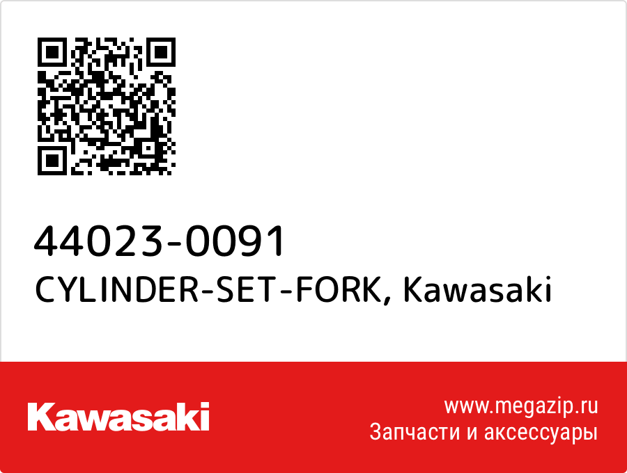 

CYLINDER-SET-FORK Kawasaki 44023-0091