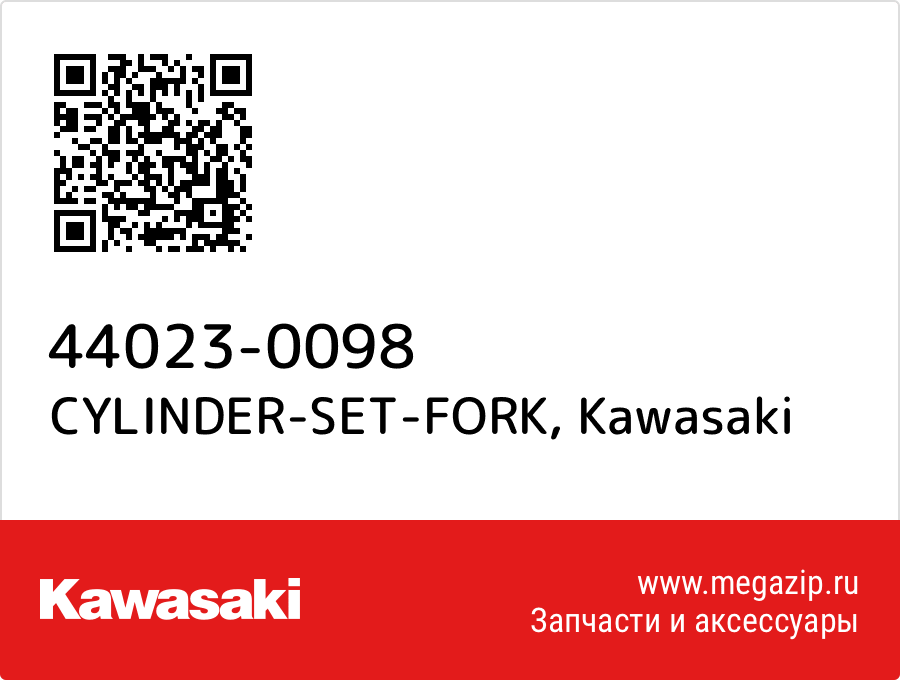 

CYLINDER-SET-FORK Kawasaki 44023-0098
