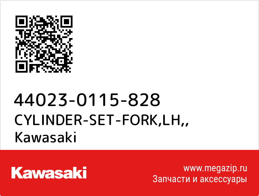 

CYLINDER-SET-FORK,LH, Kawasaki 44023-0115-828