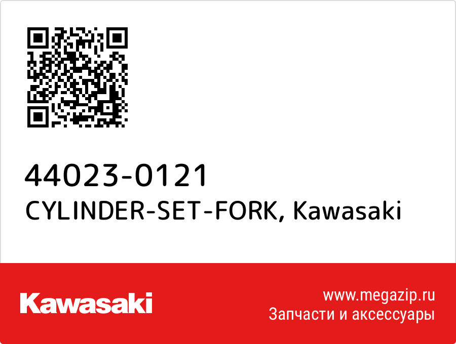 

CYLINDER-SET-FORK Kawasaki 44023-0121