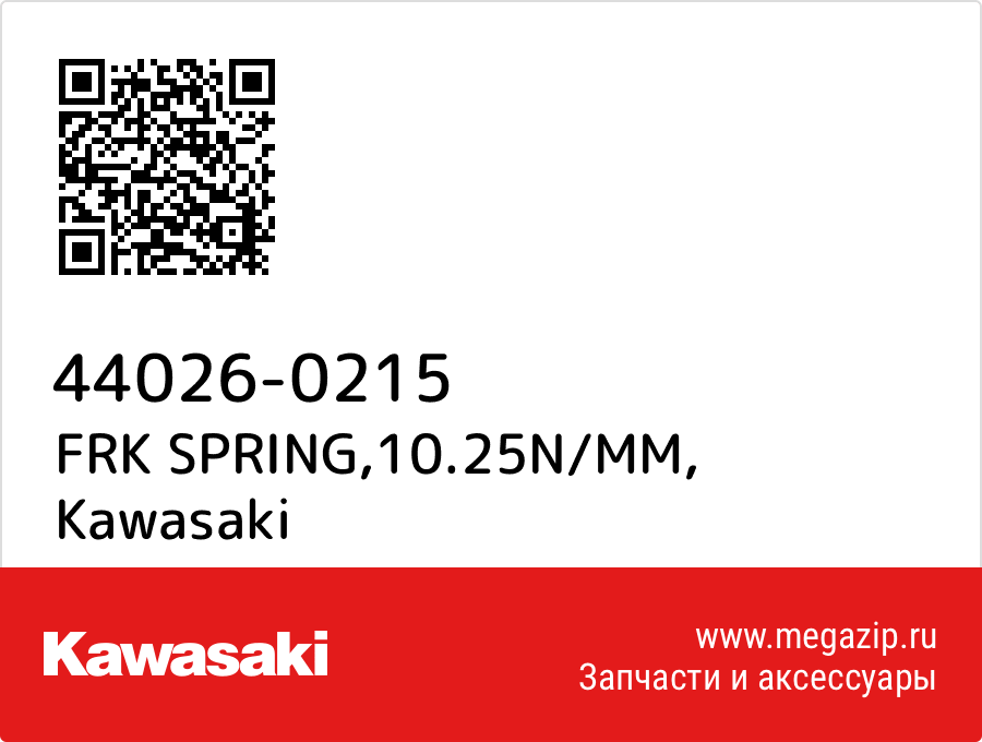 

FRK SPRING,10.25N/MM Kawasaki 44026-0215