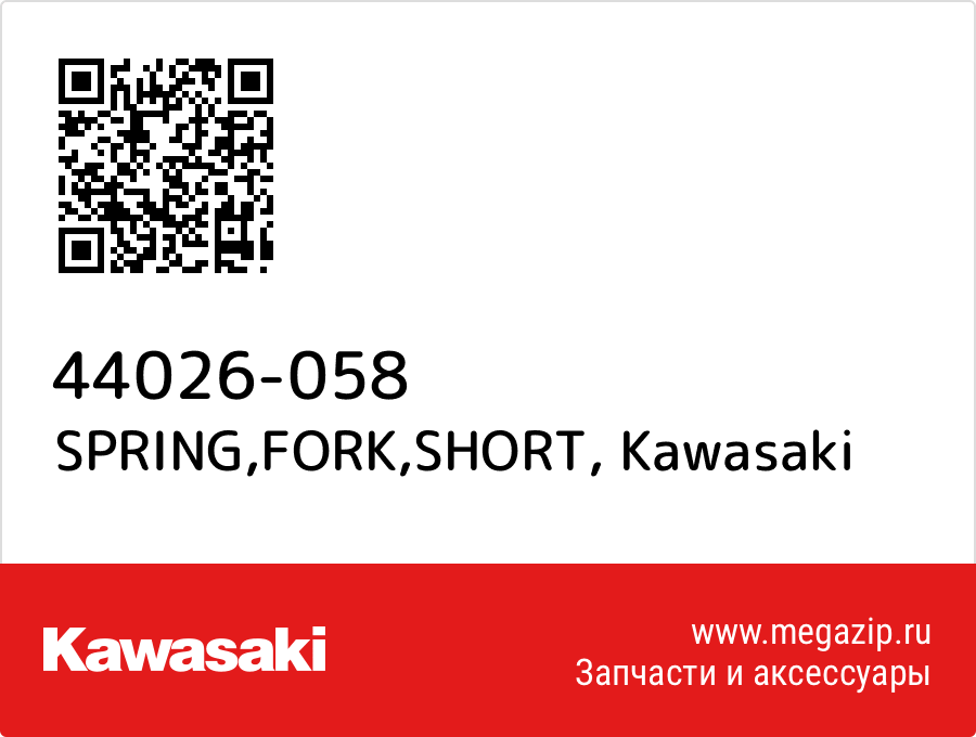 

SPRING,FORK,SHORT Kawasaki 44026-058