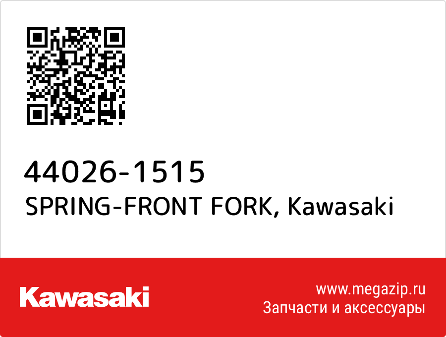 

SPRING-FRONT FORK Kawasaki 44026-1515